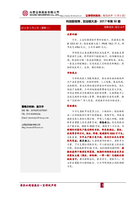 每日点评:科技股领舞,创业板大涨