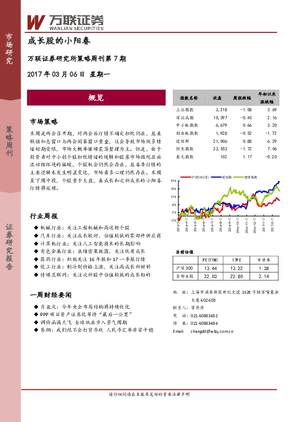 策略周刊第7期:成长股的小阳春