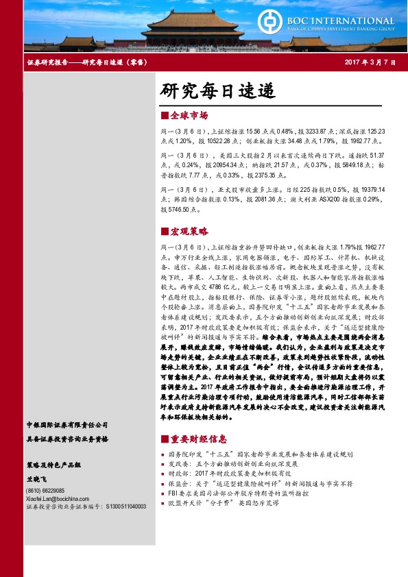 研究每日速递