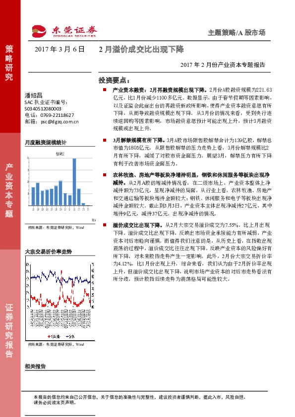 2017年2月份产业资本专题报告:2月溢价成交比出现下降