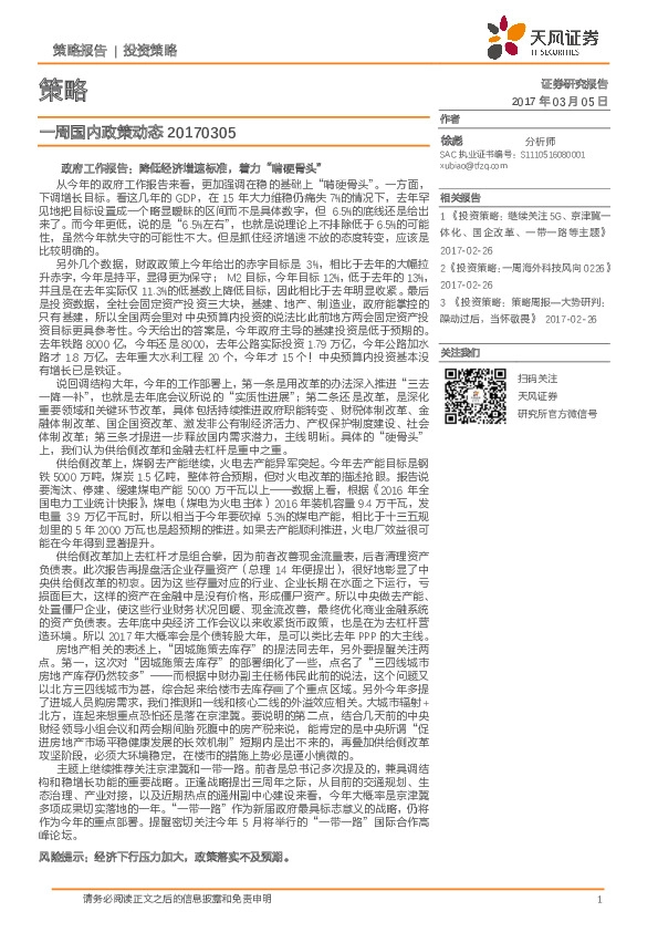 一周国内政策动态