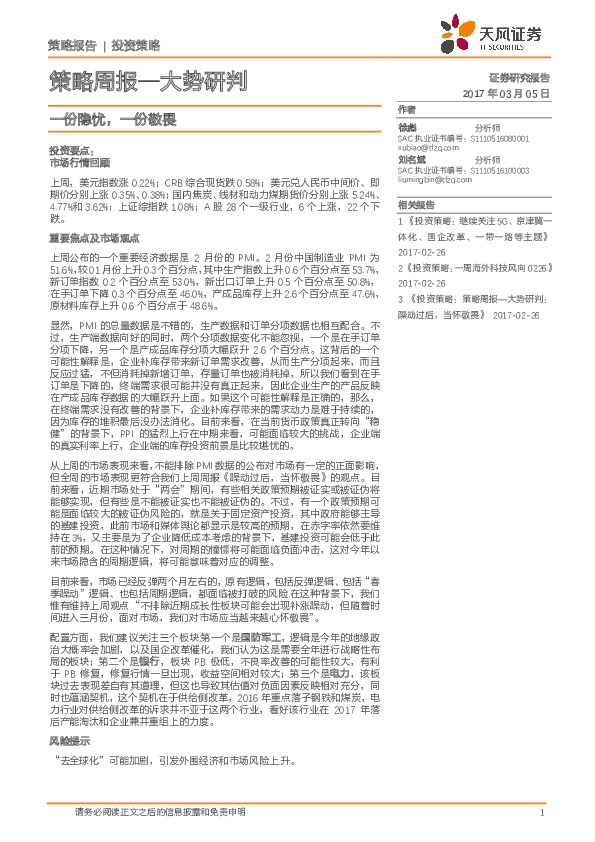 策略周报—大势研判:一份隐忧,一份敬畏
