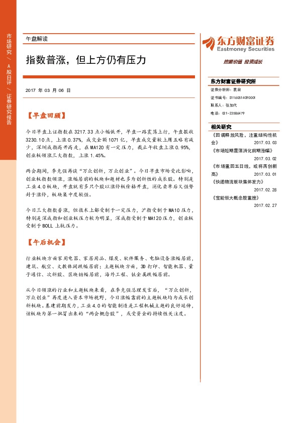 午盘解读:指数普涨,但上方仍有压力