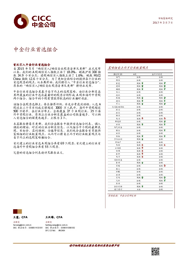 中金行业首选组合