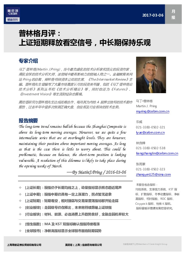 普林格月评:上证短期释放看空信号,中长期保持乐观