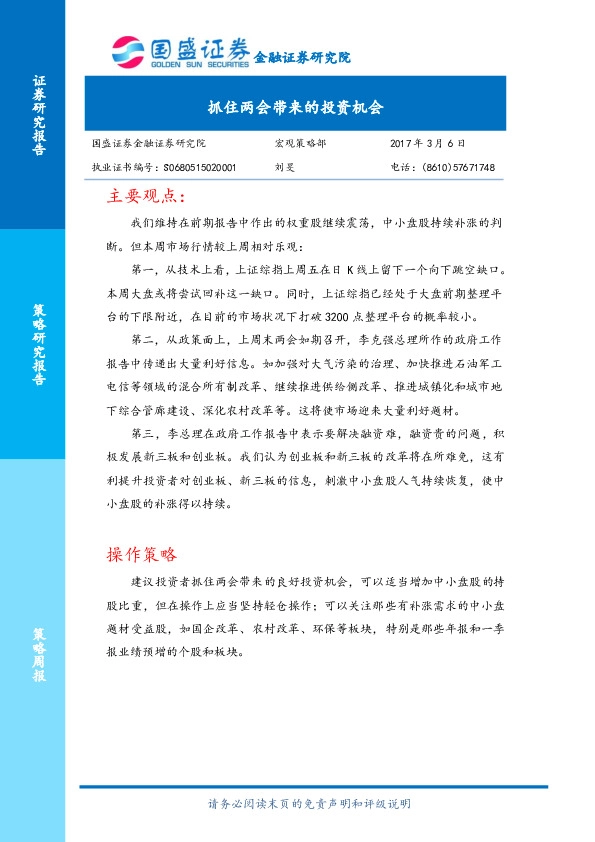 抓住两会带来的投资机会