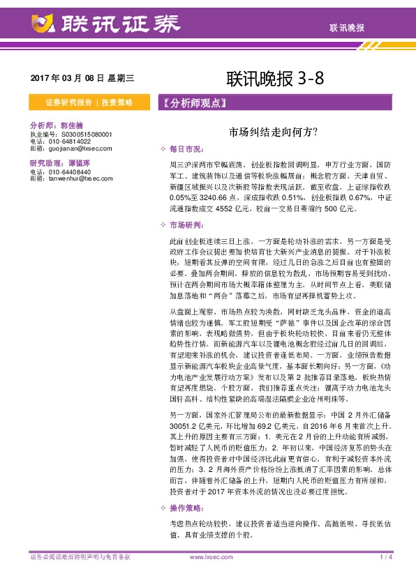 联讯晚报:市场纠结走向何方?