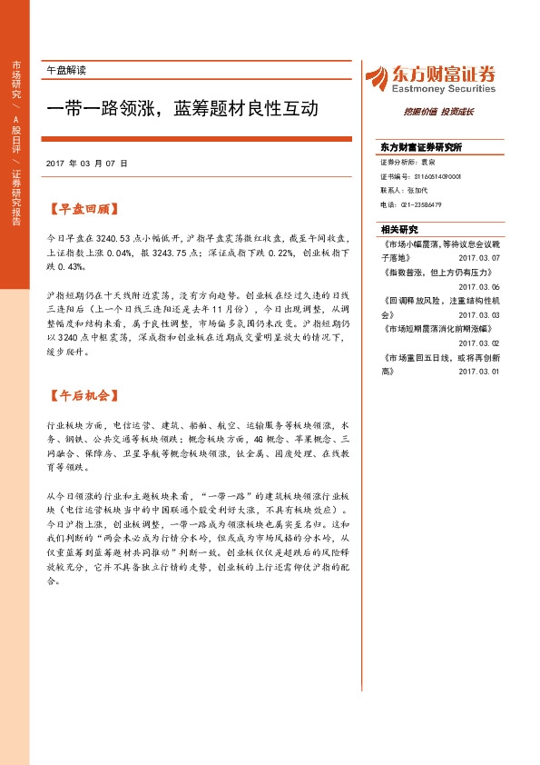 午盘解读:一带一路领涨,蓝筹题材良性互动