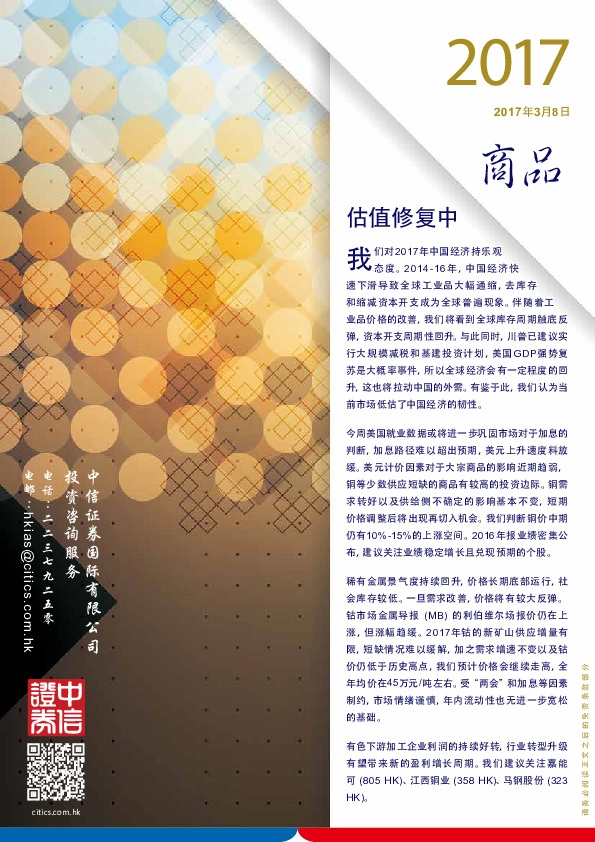 商品股票策略:估值修复中