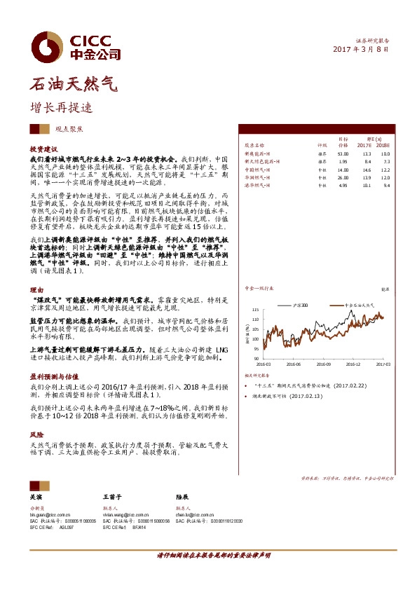 石油天然气:增长再提速