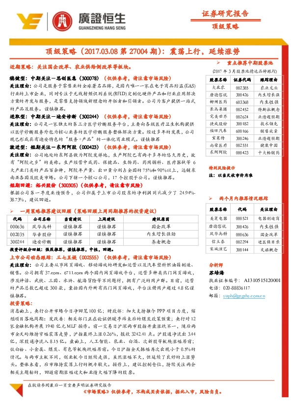 顶级策略:震荡上行,延续涨势
