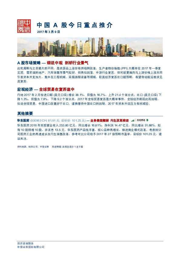 中国A股今日重点推介