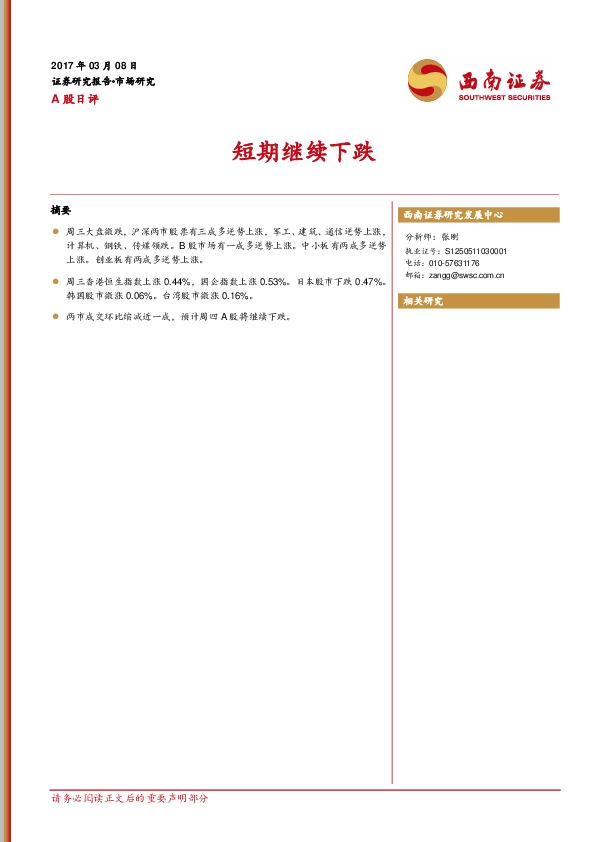 A股日评:短期继续下跌