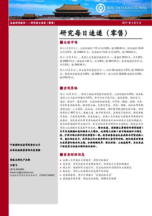 研究每日速递(零售)