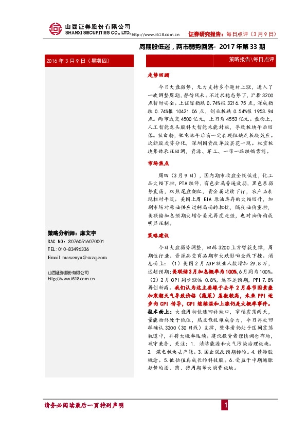 周期股低迷,两市弱势回落