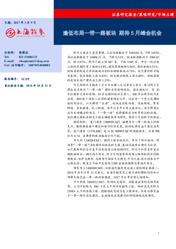 市场点睛:逢低布局一带一路板块 期待5月峰会机会
