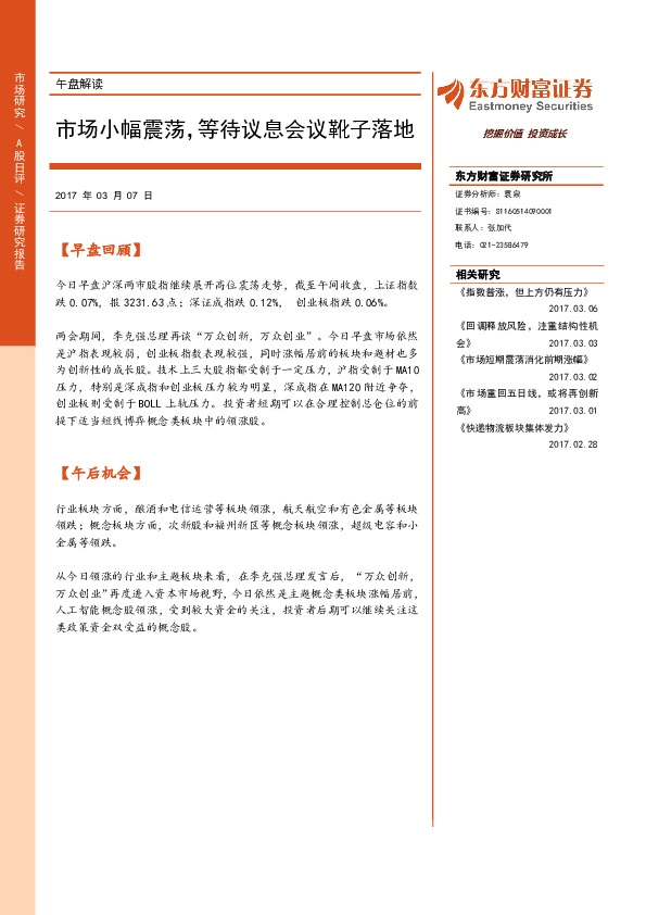 午盘解读:市场小幅震荡,等待议息会议靴子落地