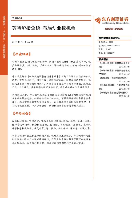 午盘解读:等待沪指企稳 布局创业板机会
