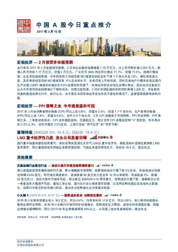 中国A股今日重点推介