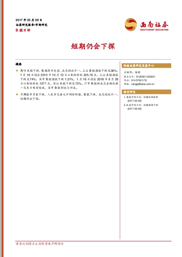 B股日评:短期仍会下探