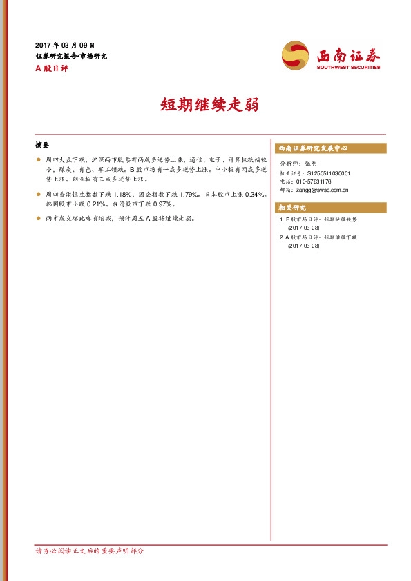 A股日评:短期继续走弱