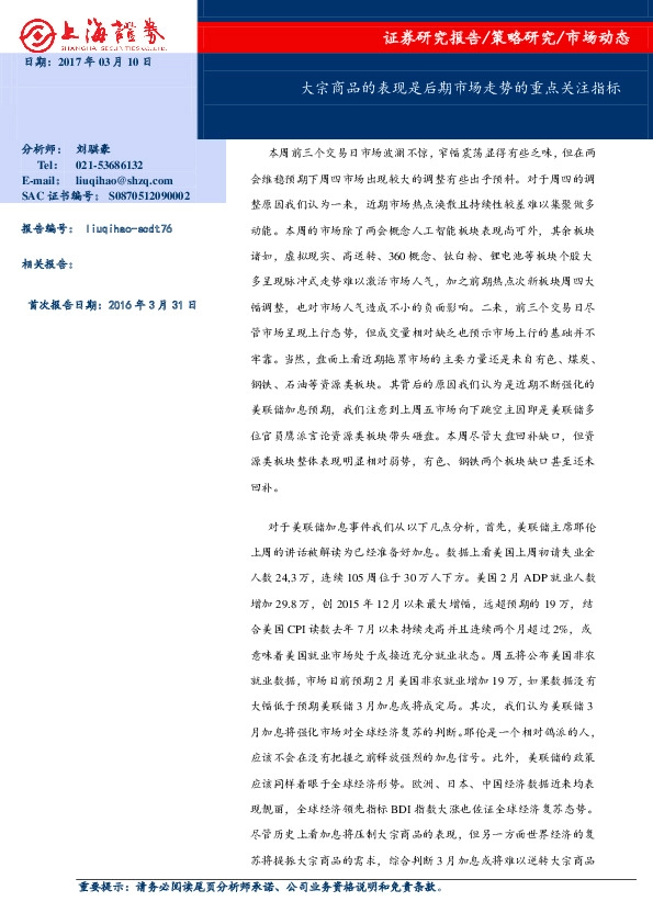 大宗商品的表现是后期市场走势的重点关注指标