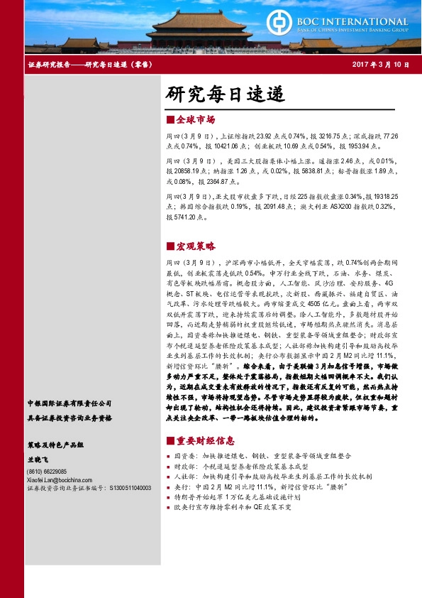 研究每日速递(零售)