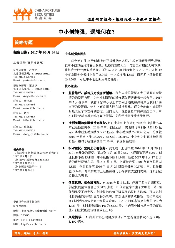 中小创转强,逻辑何在?