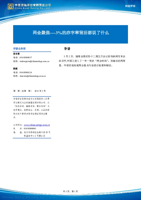两会聚焦:3%的赤字率背后都说了什么
