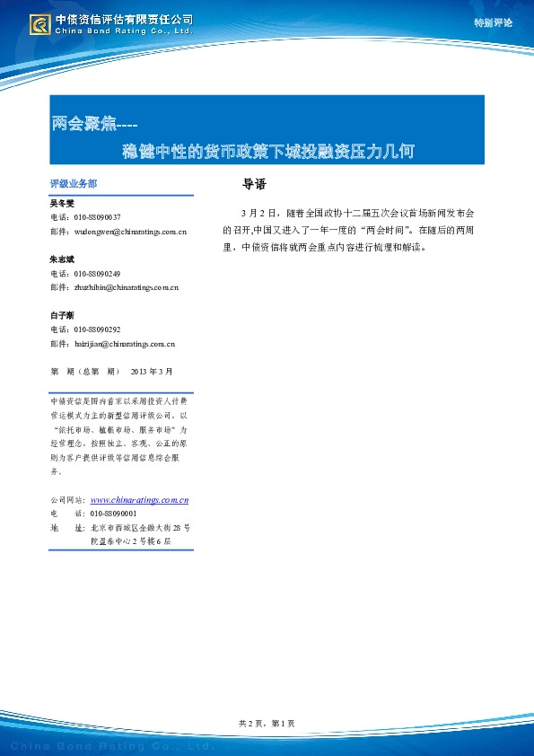 两会聚焦:稳健中性的货币政策下城投融资压力几何