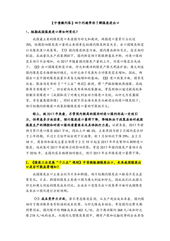【中债微问答】四个问题带你了解煤炭进出口