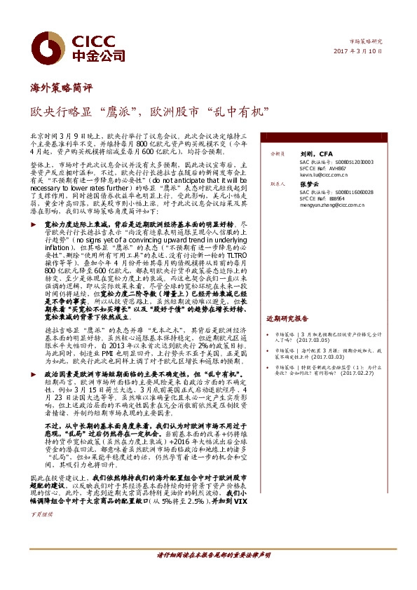 海外策略简评:欧央行略显“鹰派”,欧洲股市“乱中有机”