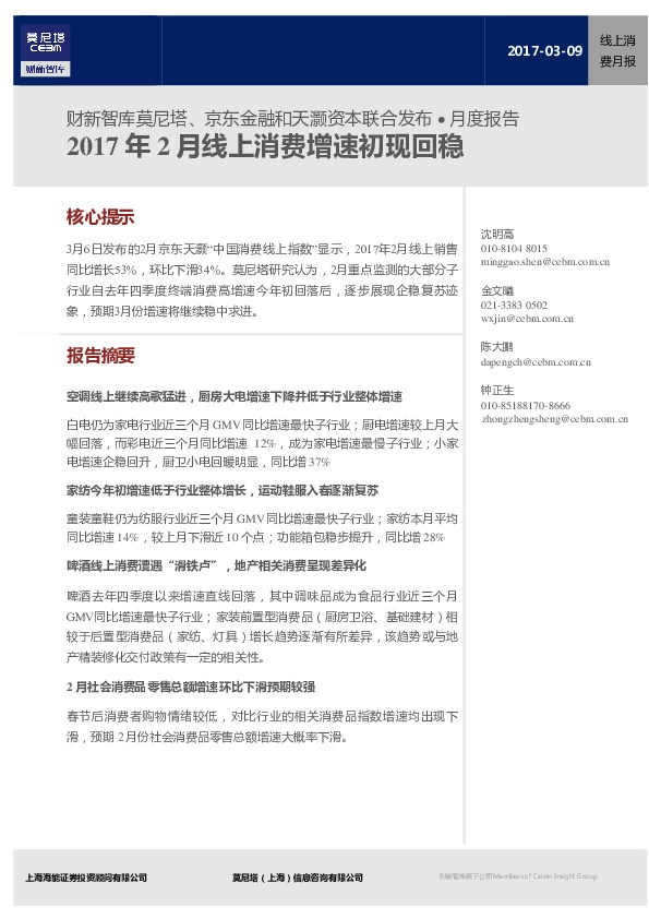 线上消费月报:2017年2月线上消费增速初现回稳