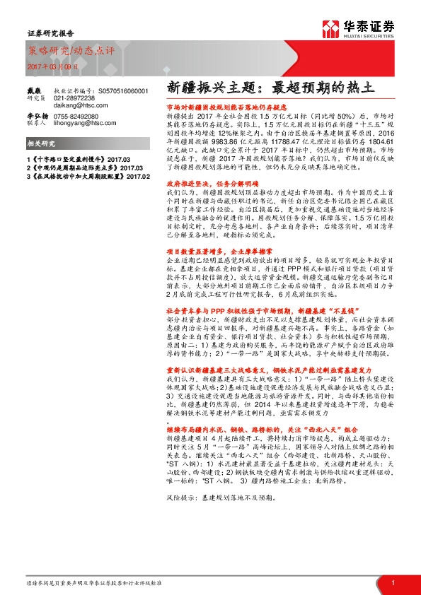 新疆振兴主题:最超预期的热土
