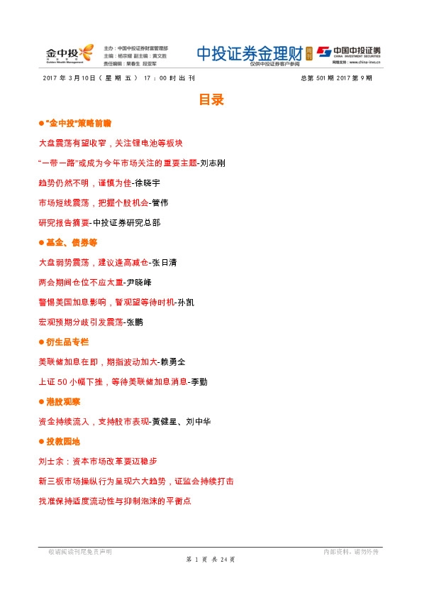 金理财总第501期