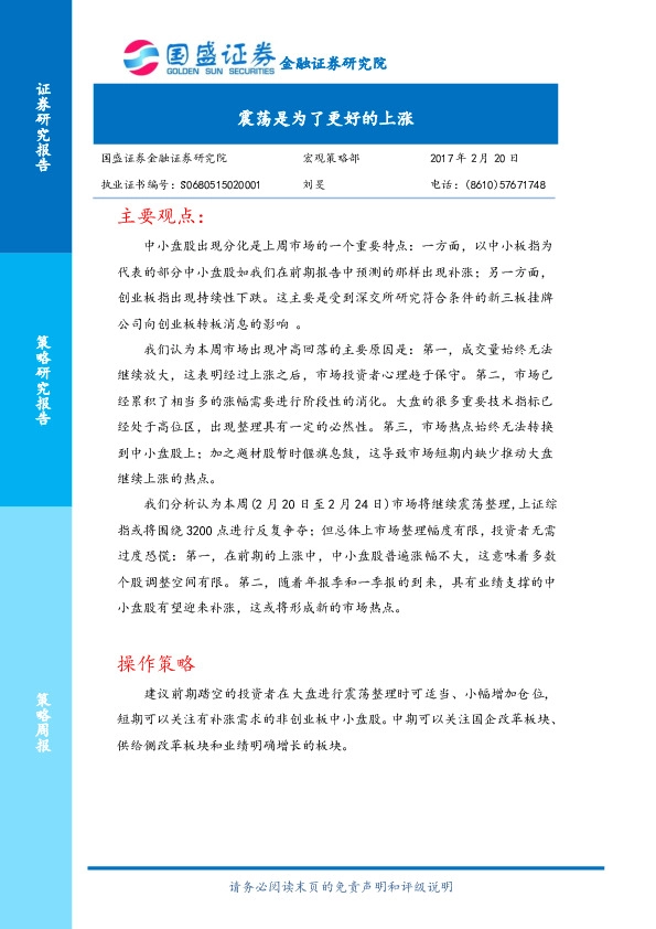 震荡是为了更好的上涨