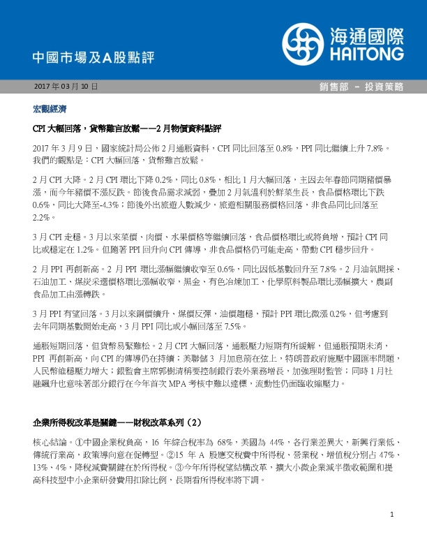 中国市场及A股点评