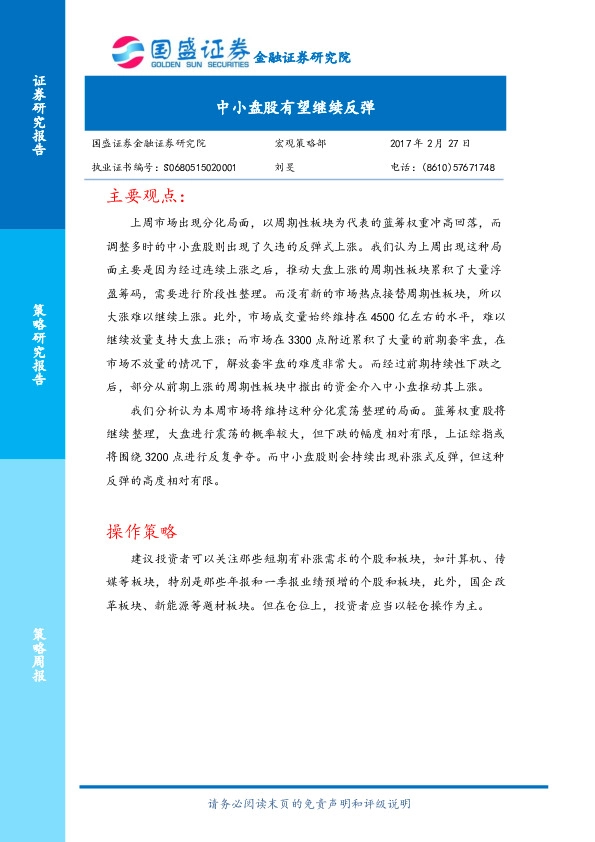 中小盘股有望继续反弹
