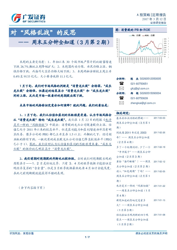 周末五分钟全知道(3月第2期):对“风格乱战”的反思