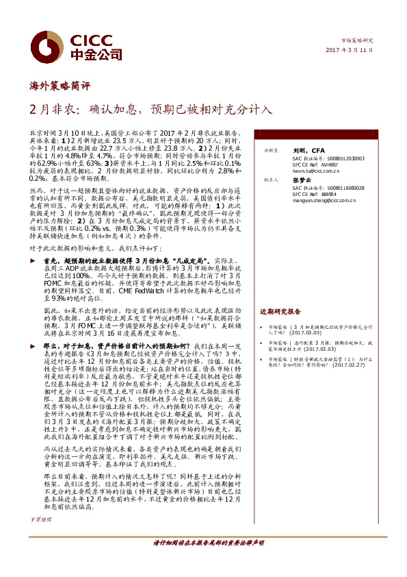 2月非农:确认加息,预期已被相对充分计入