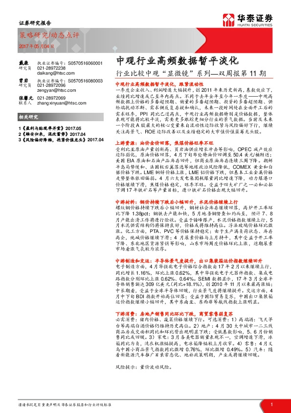 行业比较中观“显微镜”系列双周报:中观行业高频数据暂平淡化