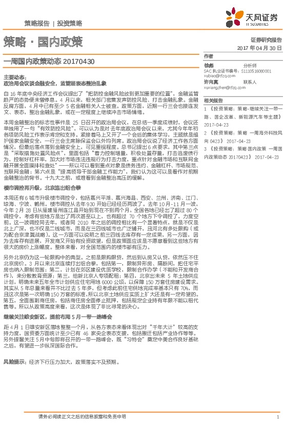 策略·国内政策:一周国内政策动态
