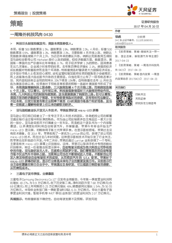 一周海外科技风向