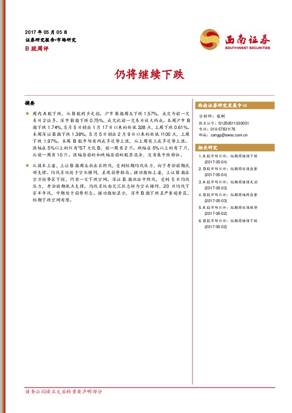 B股周评:仍将继续下跌