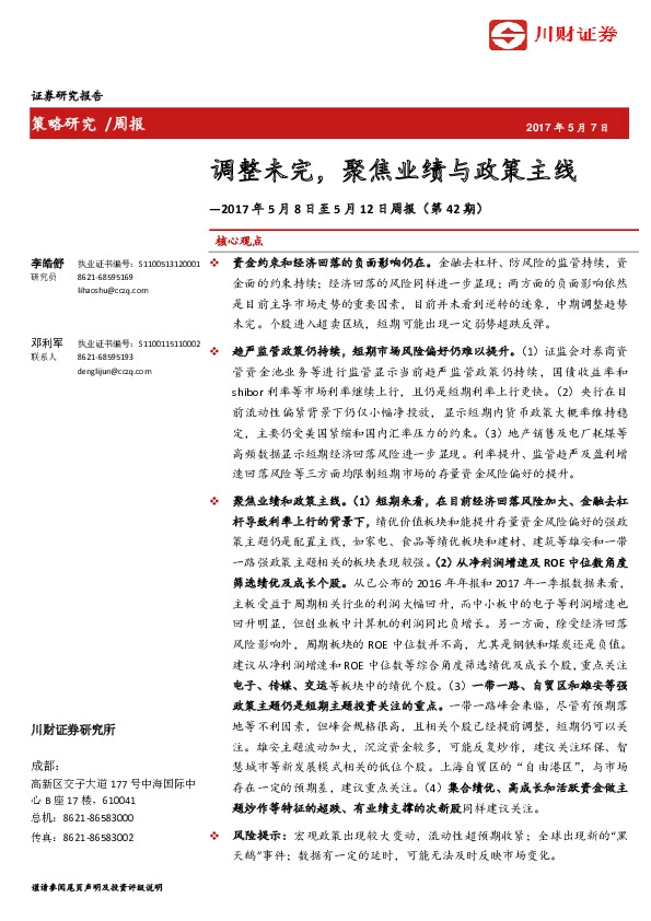 周报(第42期):调整未完,聚焦业绩与政策主线