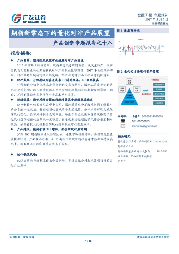 产品创新专题报告之十八:期指新常态下的量化对冲产品展望
