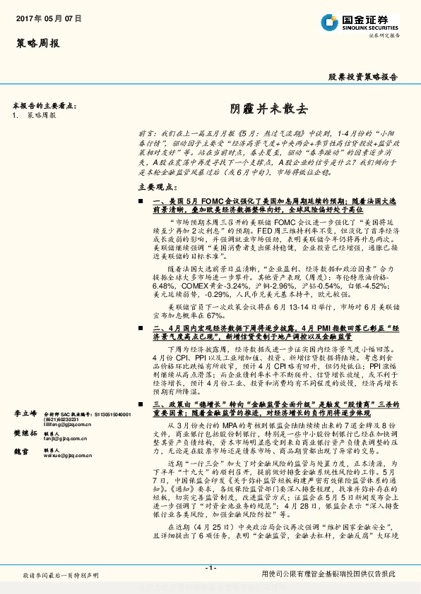 策略周报:阴霾并未散去