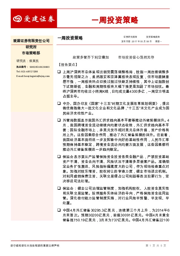 一周投资策略:政策多管齐下利空叠加 市场投资信心荡然无存