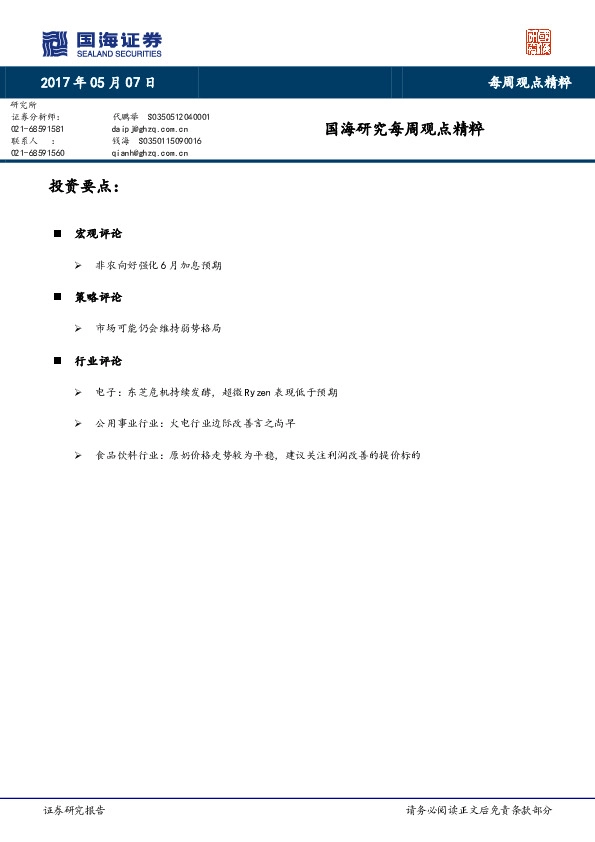 国海研究每周观点精粹