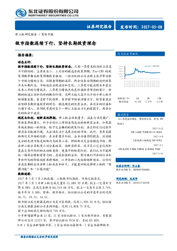 策略日报:做市指数连续下行,坚持长期投资理念